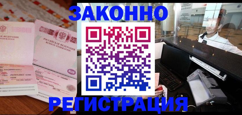 временная регистрация надежно в Камне-на-Оби